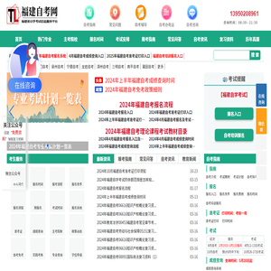福建自学考试报名网
