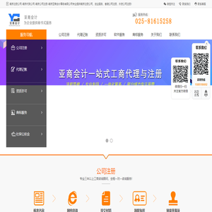 南京注册公司