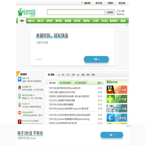 软件园