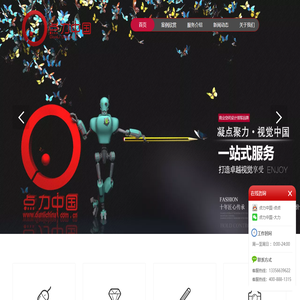 点力中国