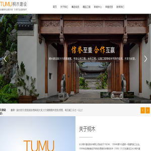 长沙桐木建设股份有限公司