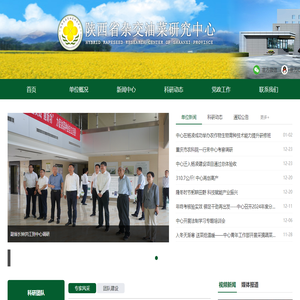 陕西省杂交油菜研究中心