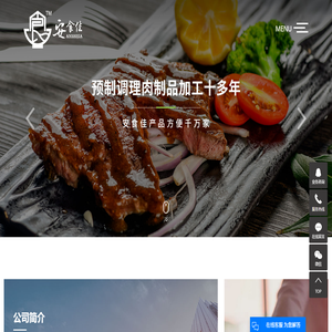 安食佳食品
