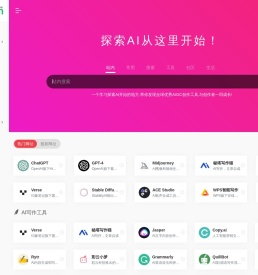 AI工具导航