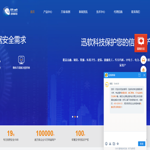 迅软加密软件