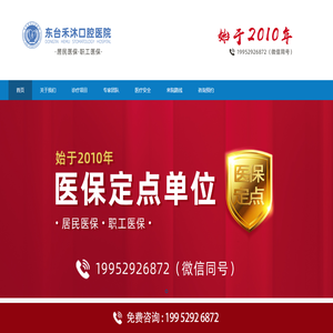 【官网】东台禾沐口腔医院