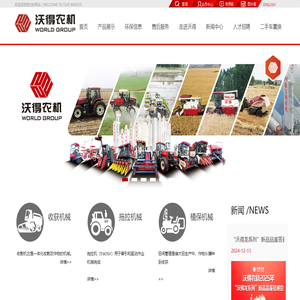 江苏沃得农业机械有限公司