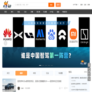 电动汽车之家,为新能源汽车而生
