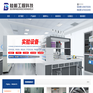 成都桂彬工程科技有限公司实验室建设实验室设计实验室装修