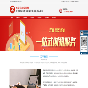 西安公司注册