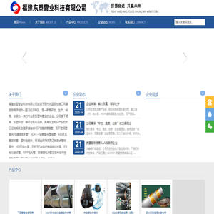 福建东塑管业科技有限公司