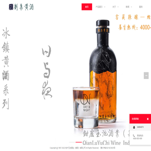 刘集黄酒