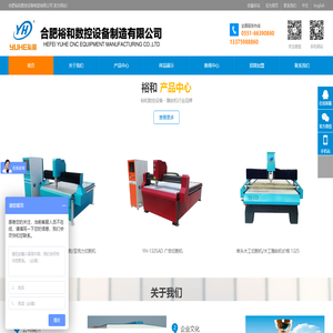 合肥裕和数控设备制造有限公司