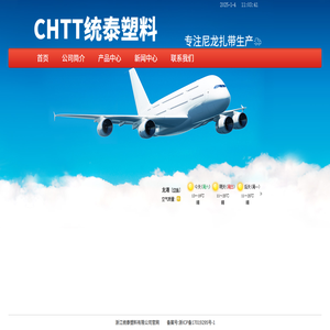 浙江统泰塑料有限公司