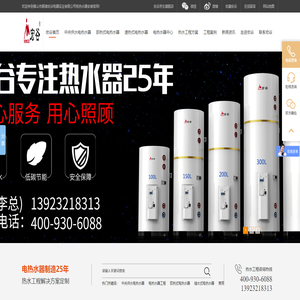 中央供水电热水器