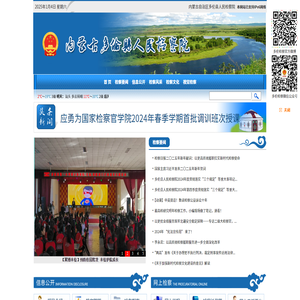 内蒙古自治区多伦县人民检察院