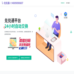 兑兑通