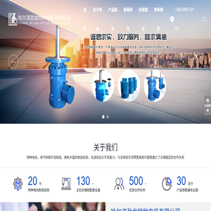 哈尔滨劲龙特种电机有限公司