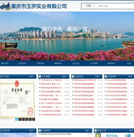 重庆市玉罗实业有限公司