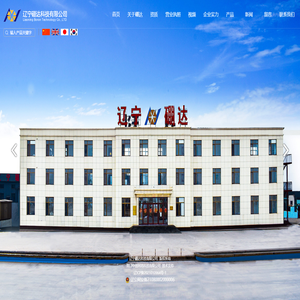 辽宁硼达科技有限公司