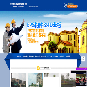 沈阳泰乐佳保温材料有限公司