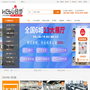 合步二手办公家具城