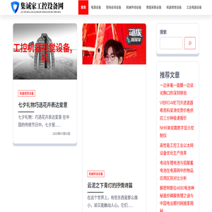 集诚家工控设备网