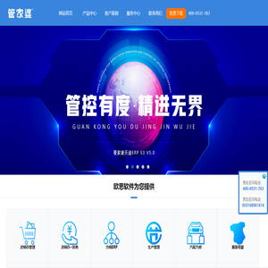 山东管家婆软件