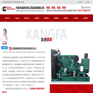 内蒙古康发机电工程设备有限公司
