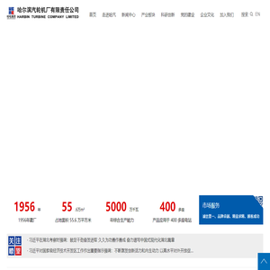 哈尔滨汽轮机厂有限责任公司