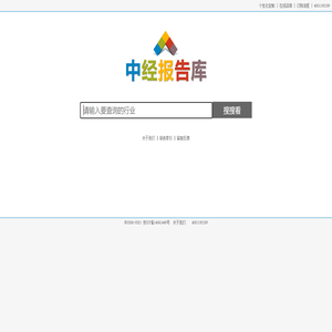 中经报告库