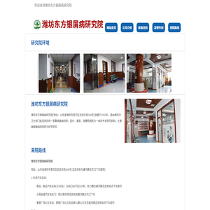 潍坊东方银屑病研究院