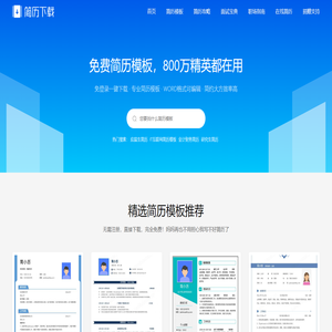 简历模板免费下载