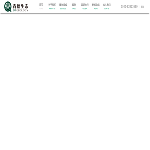 青檀生态修复有限公司
