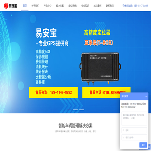 GPS定位器,汽车定位器,北斗定位器,GPS定位系统,工程车环卫车辆GPS定位管理系统