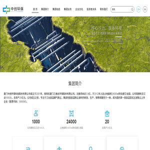 厦门中创环保科技股份有限公司