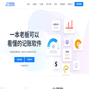 公司账