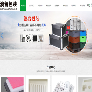 重庆澳普包装有限公司