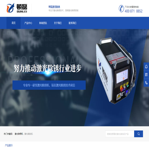 顿磊激光除锈机官网