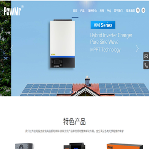和合晋是专业的太阳能充电控制器制造商