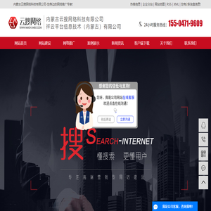 内蒙古网站建设