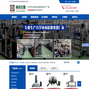 东莞市利拓检测仪器有限公司