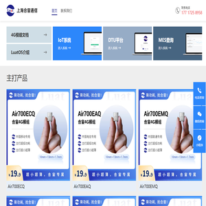 上海合宙通信