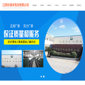 江阴市澳羊毛纺有限公司