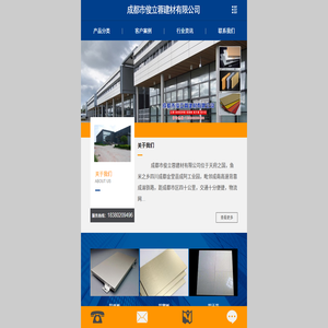 成都市俊立蓉建材有限公司