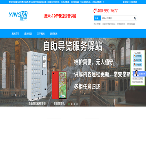 自助导览服务驿站
