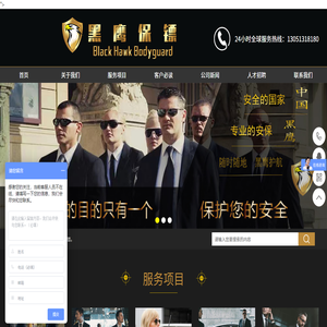 北京黑鹰保镖