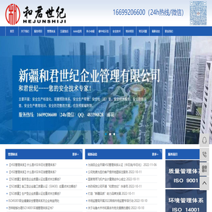 和君世纪