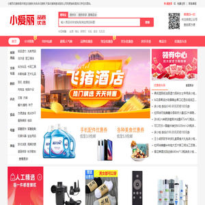 小爱丽优惠券网