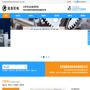 西安骏奥机电科技有限公司
